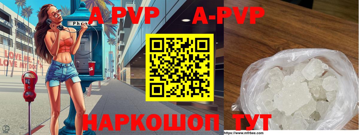 Alpha PVP мука  А ПВП СК  Тольятти  Вход с VPN  APVP СК КРИС 