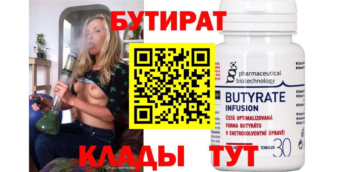 БУТИРАТ оксана Тольятти