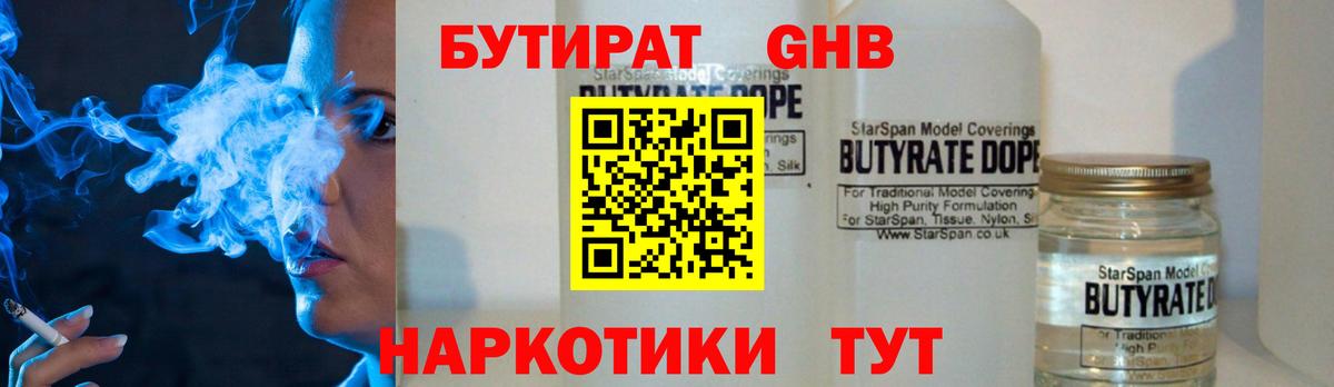 Тольятти  Бутират вода  Вход с VPN 