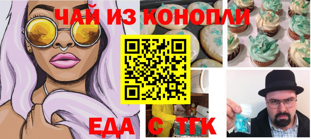 Еда ТГК марихуана  Вход с VPN  Тольятти 