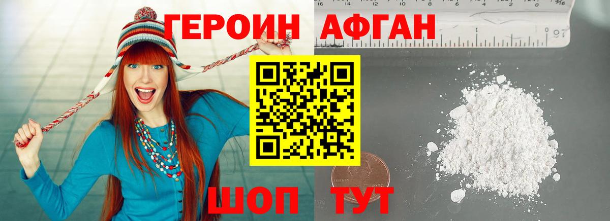 Героин афганец Тольятти