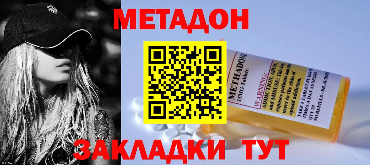 МЕТАДОН methadone Тольятти